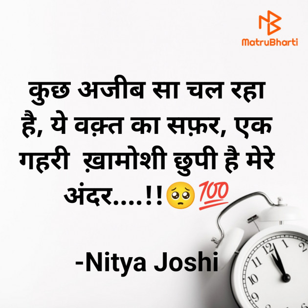 Hindi Blog by Nitya Joshi : 111913670