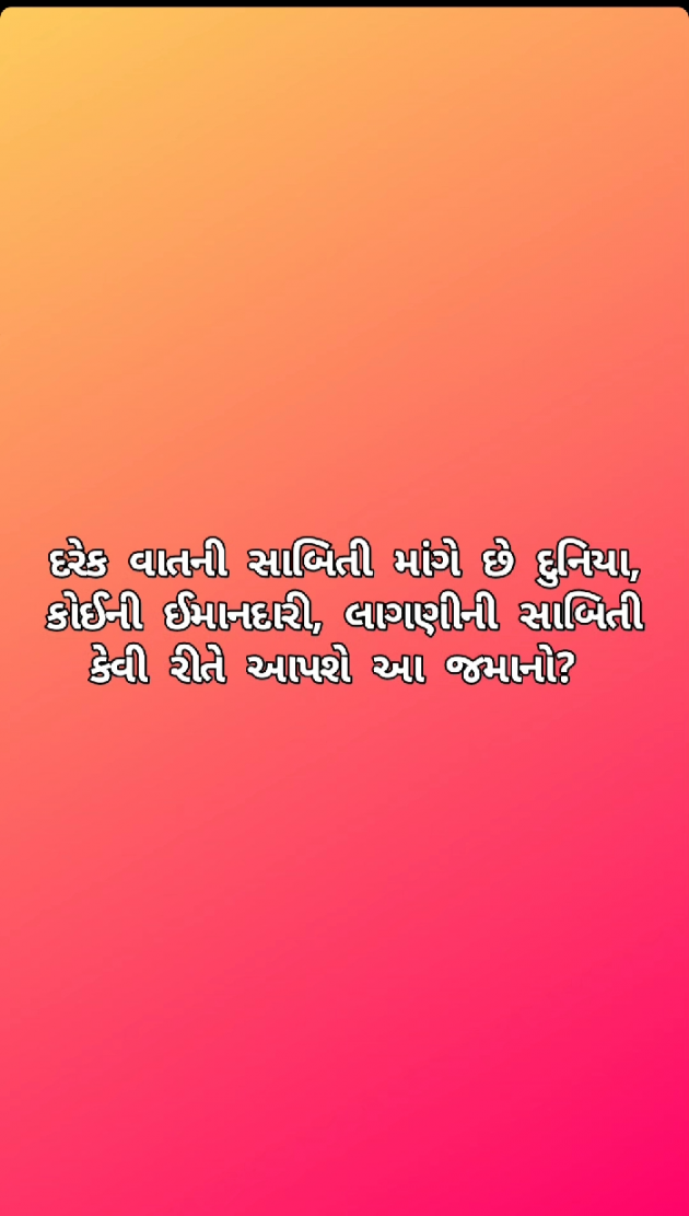 Gujarati Shayri by Maitri Barbhaiya : 111913685