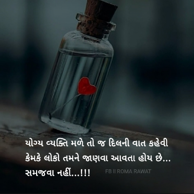 Gujarati Motivational by Roma Rawat : 111913692