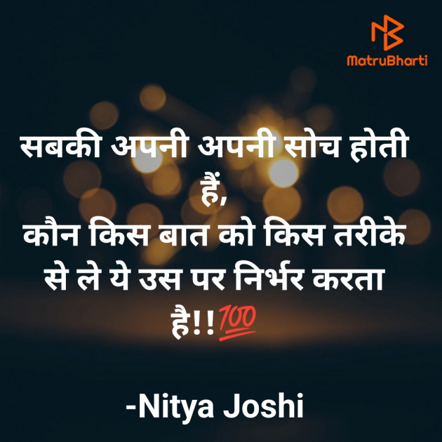 Hindi Quotes by Nitya Joshi : 111913714