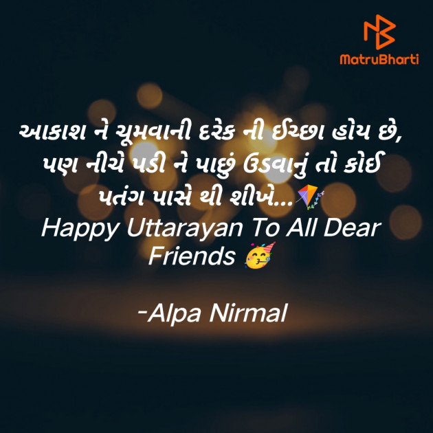 Gujarati Thought by Alpa Nirmal : 111913718