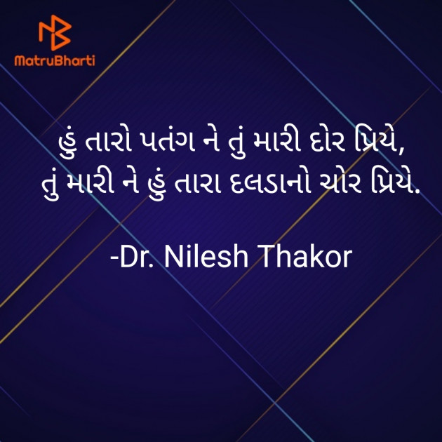 Gujarati Shayri by Dr. Nilesh Thakor : 111913720