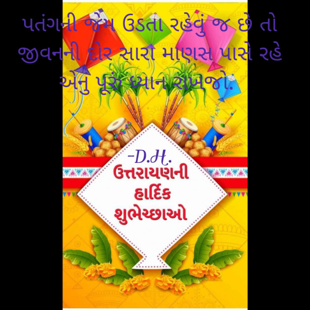 Gujarati Motivational by D.H. : 111913732