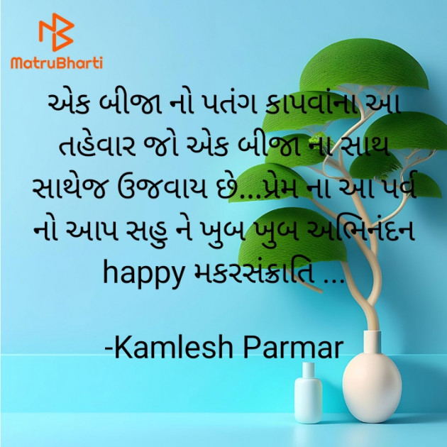 Gujarati Good Morning by Kamlesh Parmar : 111913738