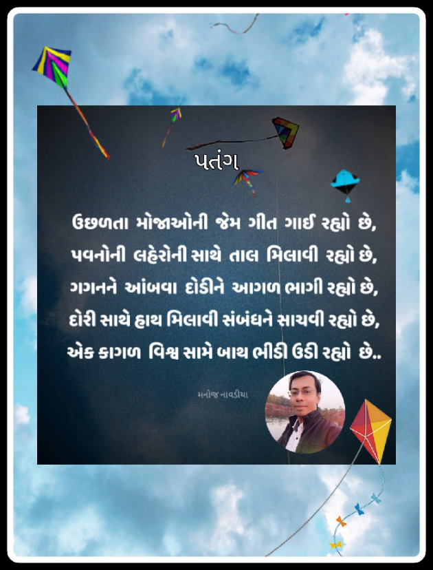 Gujarati Motivational by મનોજ નાવડીયા : 111913739