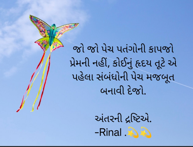 Gujarati Blog by Rinal Patel : 111913771