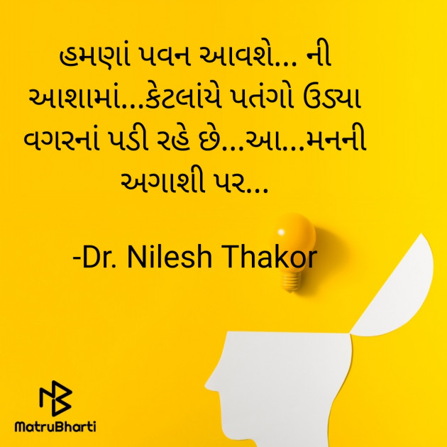 Gujarati Quotes by Dr. Nilesh Thakor : 111913774