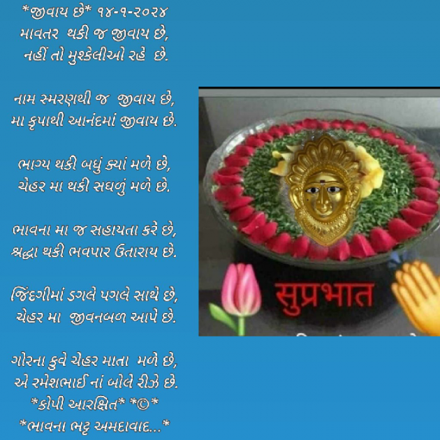 Gujarati Poem by Bhavna Bhatt : 111913780