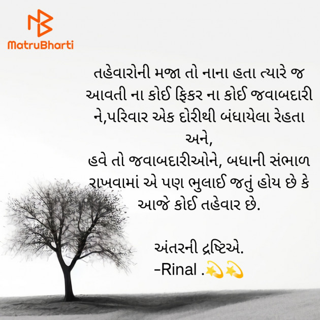 Gujarati Blog by Rinal Patel : 111913797