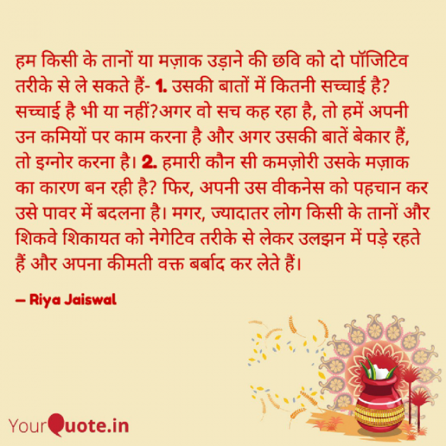 Hindi Quotes by Riya Jaiswal : 111913800