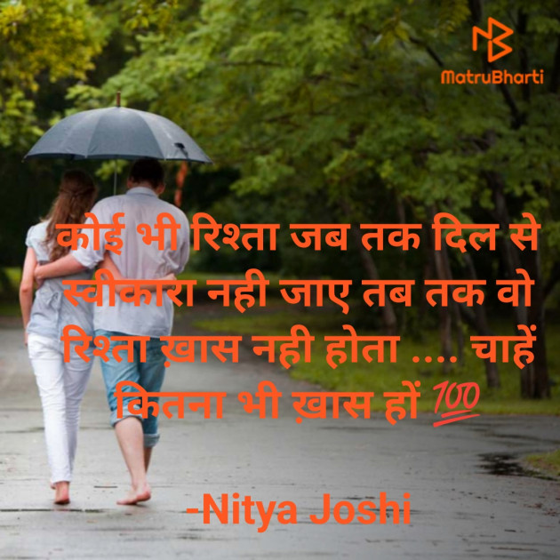 Hindi Motivational by Nitya Joshi : 111913809