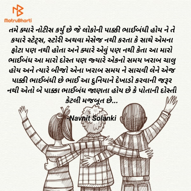 Gujarati Motivational by Navnit Solanki : 111913812