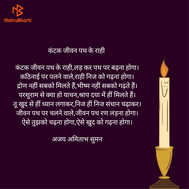 Hindi Poem by Ajay Amitabh Suman : 111913813