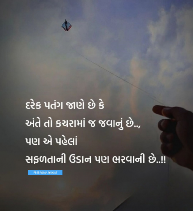 Gujarati Thought by Roma Rawat : 111913820