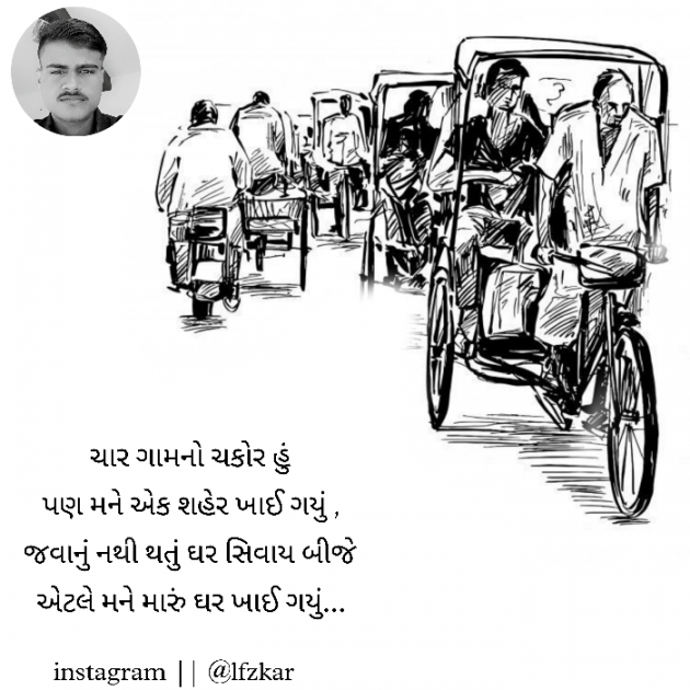 Gujarati Quotes by LFZ kar : 111913847