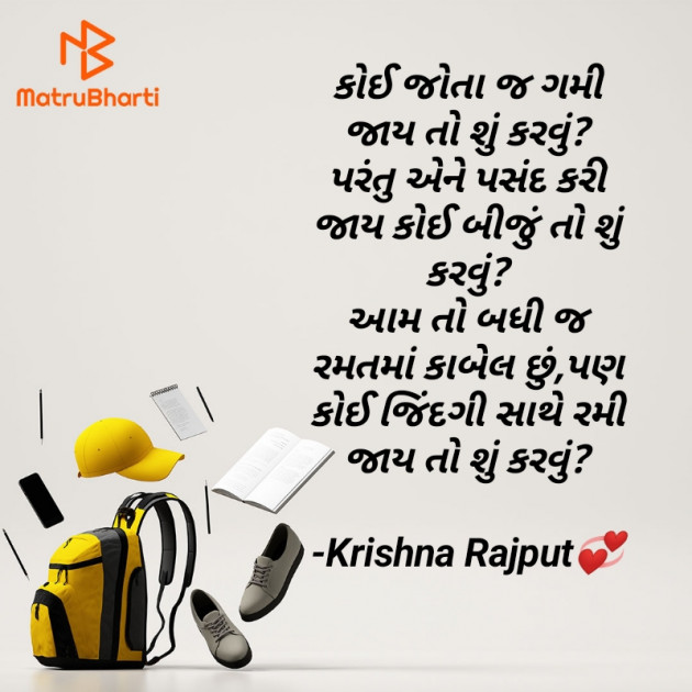 Gujarati Shayri by Krishna Rajput : 111913851