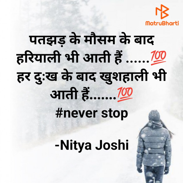 Hindi Motivational by Nitya Joshi : 111913859