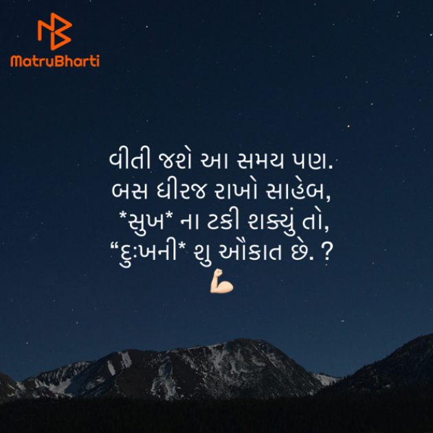 Gujarati Motivational by Umakant : 111913865