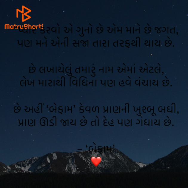 Gujarati Shayri by Umakant : 111913874