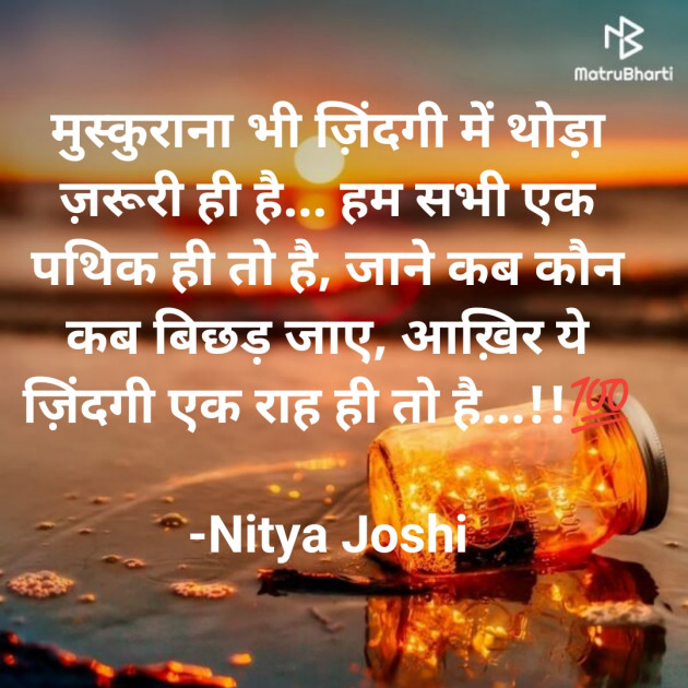 Hindi Motivational by Nitya Joshi : 111913878