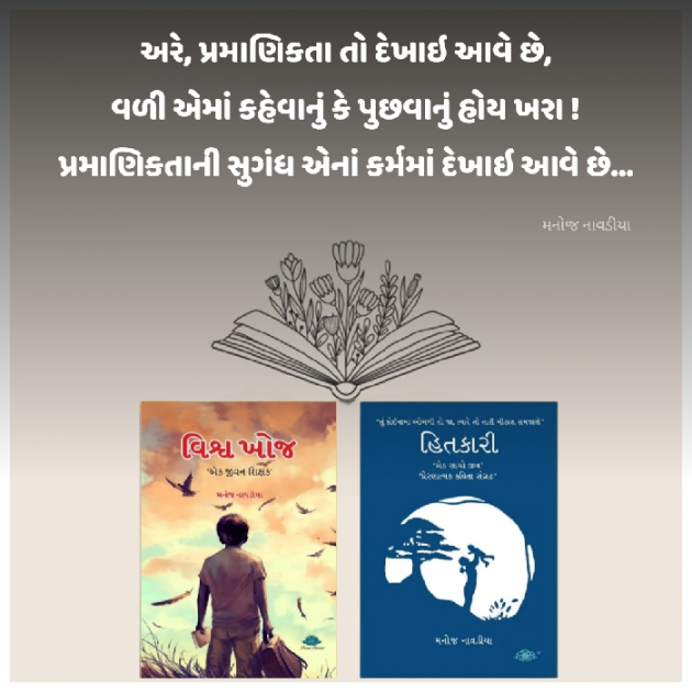 Gujarati Motivational by મનોજ નાવડીયા : 111913890