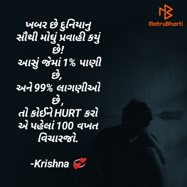 Gujarati Shayri by Krishna Rajput : 111913896