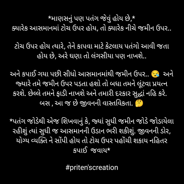 Gujarati Quotes by Priten K Shah : 111913900