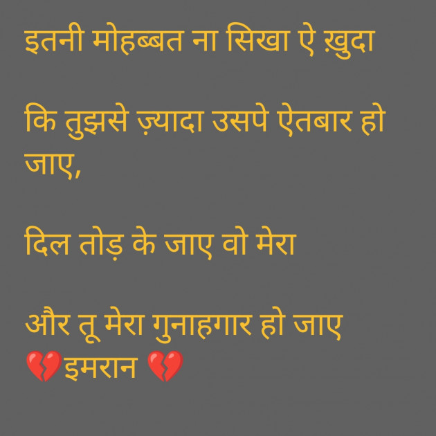 Hindi Shayri by Imaran : 111913908