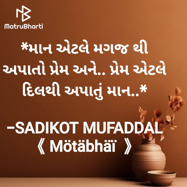 Gujarati Good Morning by SADIKOT MUFADDAL 《Mötäbhäï 》 : 111913912