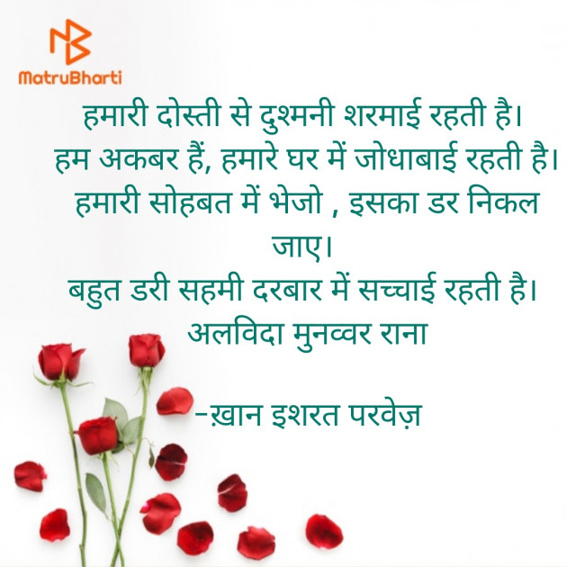 Hindi Shayri by इशरत हिदायत ख़ान : 111913934