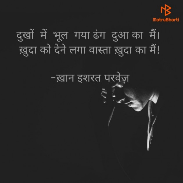 Hindi Shayri by इशरत हिदायत ख़ान : 111913939