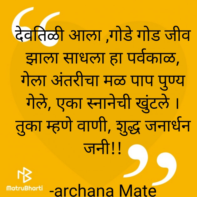 Marathi Motivational by archana Mate : 111913945