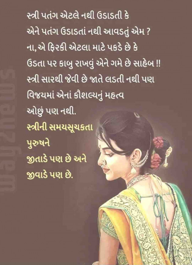 Gujarati Motivational by shah : 111913947