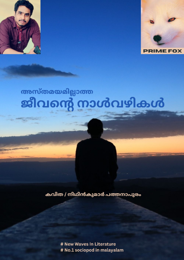 Malayalam Poem by CENTRE FOR DEVELOPMENT AND MEDIA RESEARCH : 111913953
