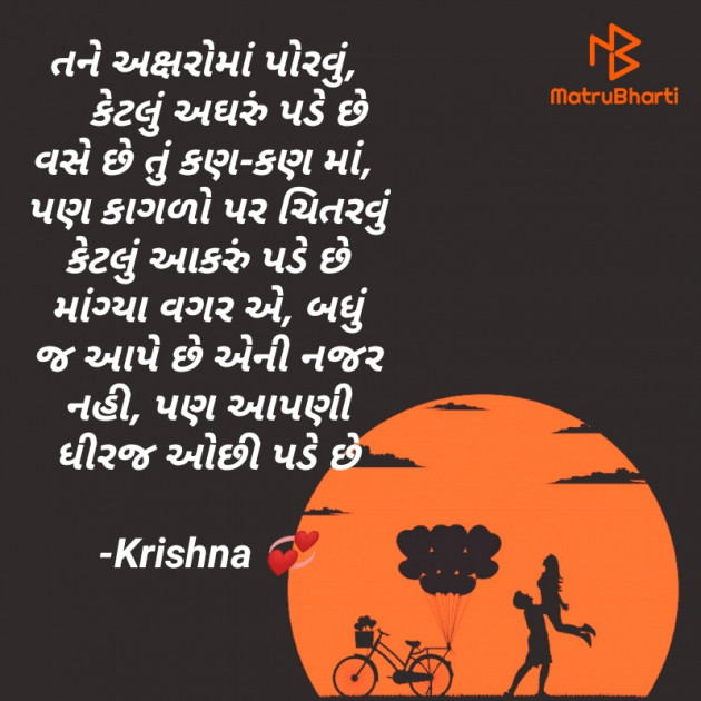 Gujarati Shayri by Krishna Rajput : 111913963