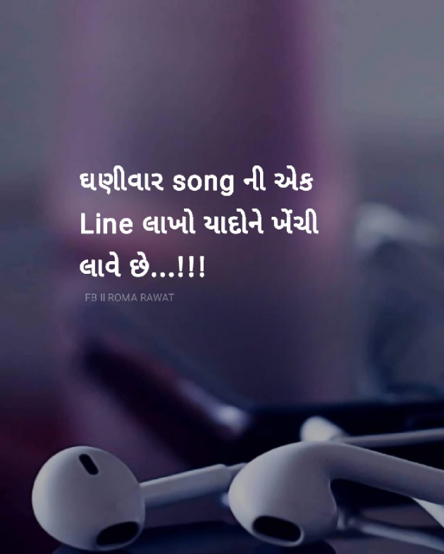 Gujarati Thought by Roma Rawat : 111913969