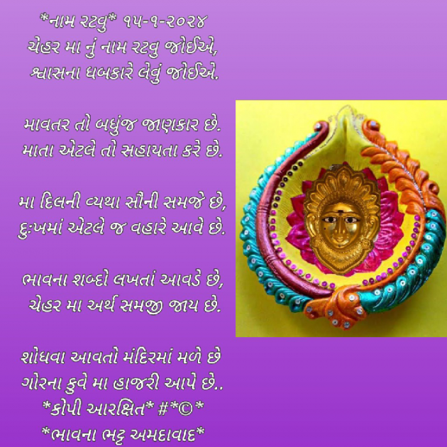 Gujarati Poem by Bhavna Bhatt : 111913982