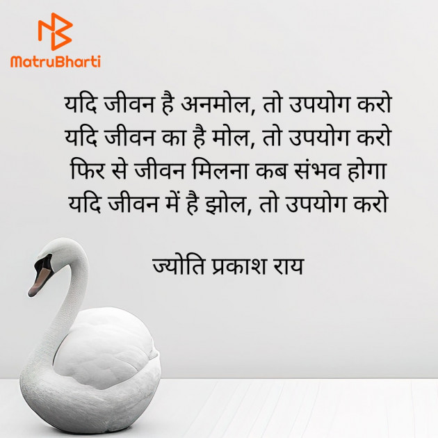 Hindi Motivational by Jyoti Prakash Rai : 111913985
