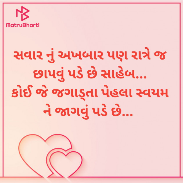 Gujarati Good Morning by Mukesh Dhama Gadhavi : 111913992