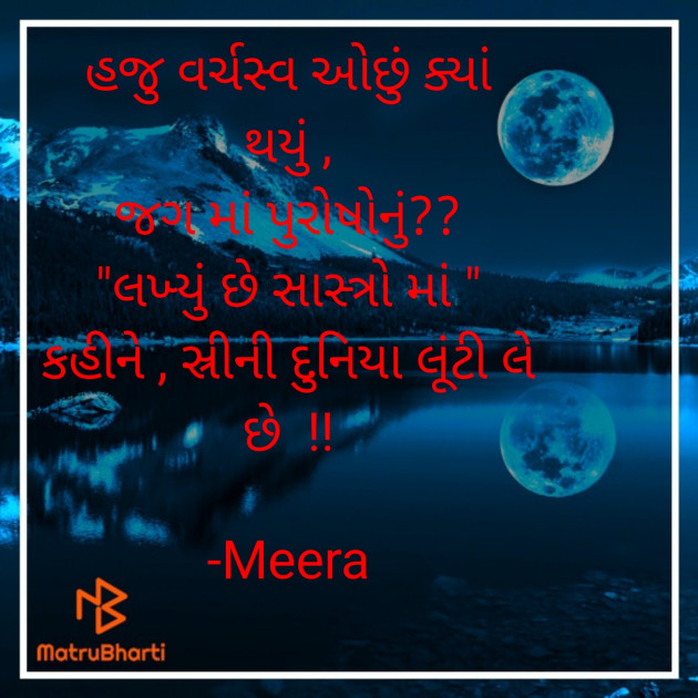 Gujarati Thought by Meera : 111913997