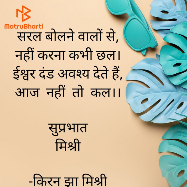 Hindi Quotes by किरन झा मिश्री : 111914008