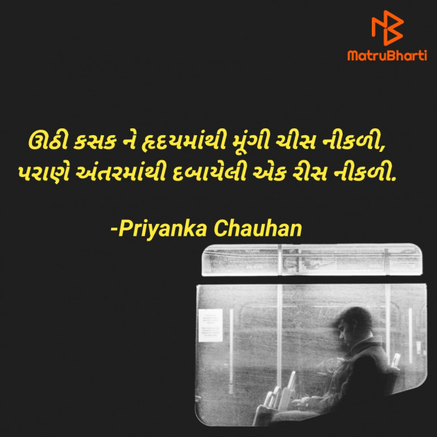 Gujarati Poem by Priyanka Chauhan : 111914010