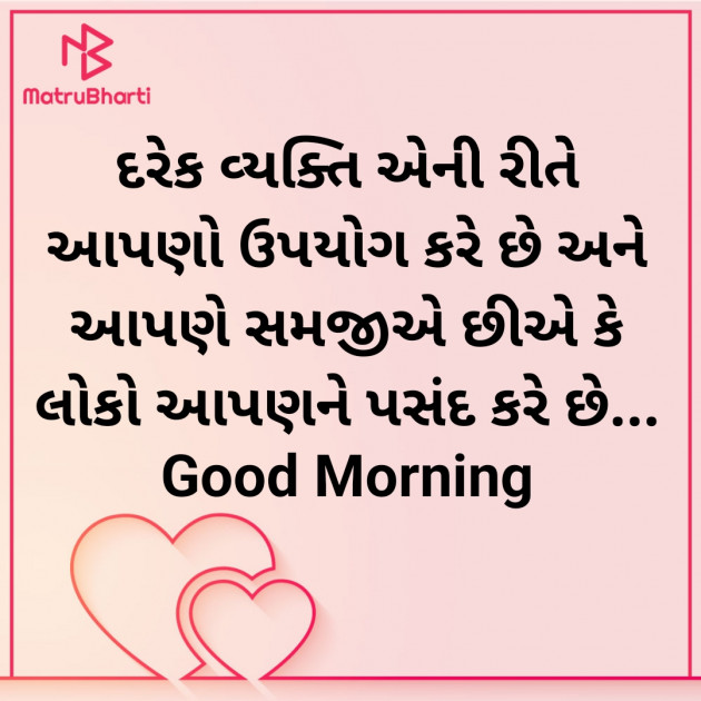 Gujarati Good Morning by Nirav Devani : 111914016