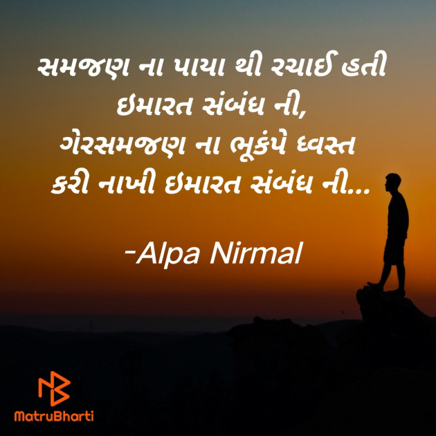 Gujarati Motivational by Alpa Nirmal : 111914018