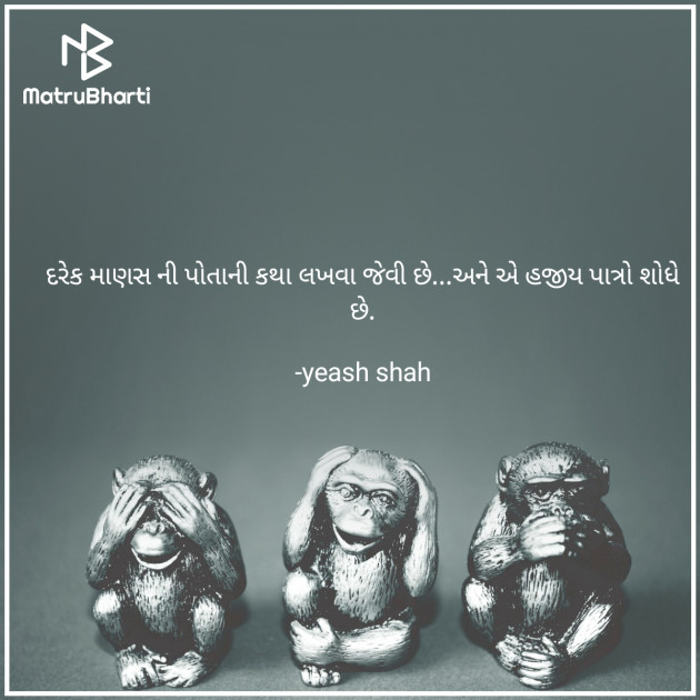 Gujarati Thought by yeash shah : 111914026