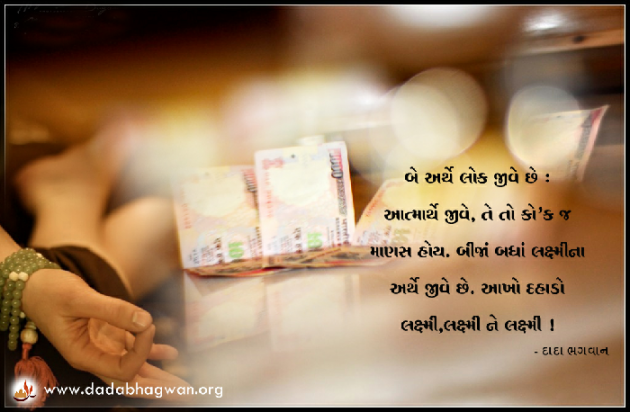Gujarati Quotes by Dada Bhagwan : 111914028