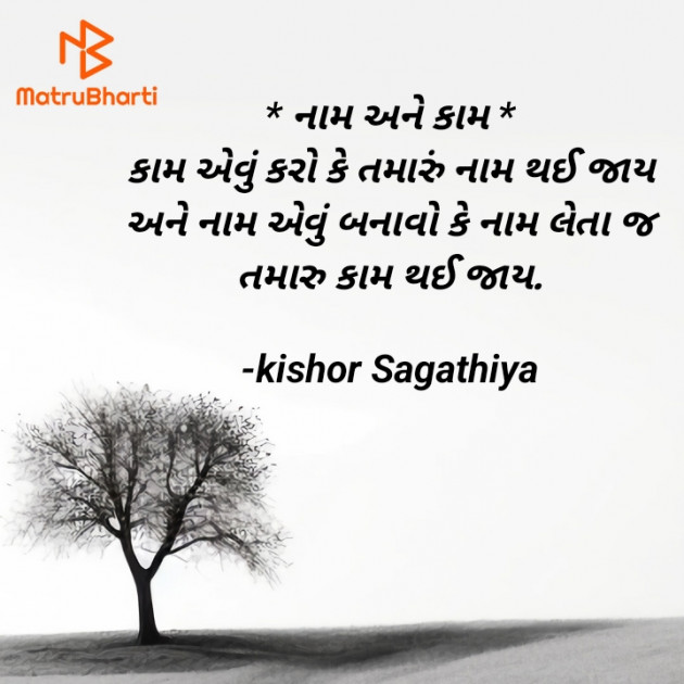 Gujarati Quotes by Kishor Sagathiya : 111914035