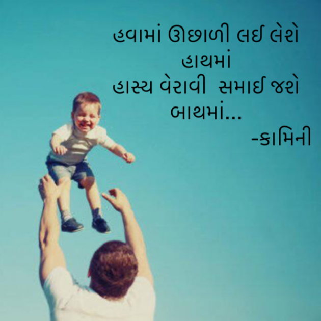 Gujarati Poem by Kamini Shah : 111914036