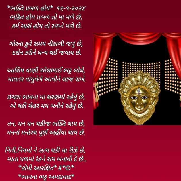 Gujarati Poem by Bhavna Bhatt : 111914045