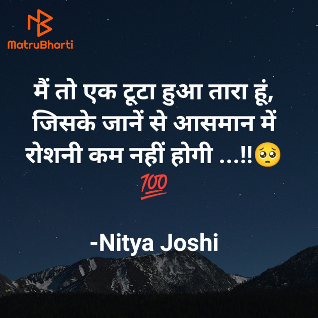 Hindi Thought by Nitya Joshi : 111914082